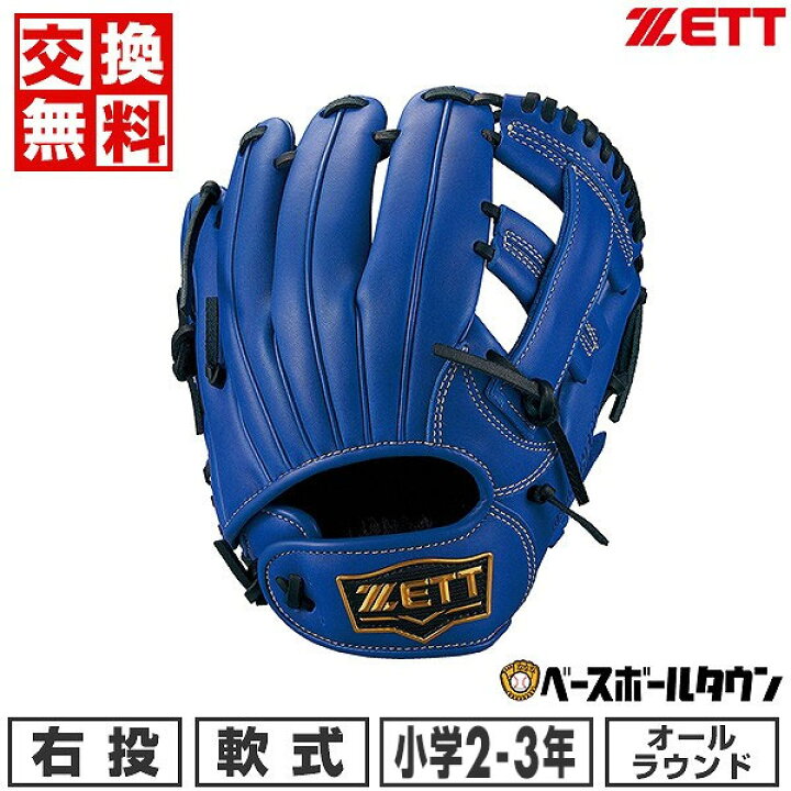 楽天市場】【交換往復送料無料】 野球 グローブ 少年軟式 ZETT ゼット 