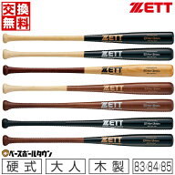 【交換送料無料】 野球 硬式木製バット ZETT ゼット 合竹＋メイプル エクセレントバランス 83cm 84cm 85c…