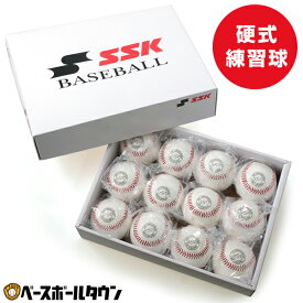 野球 SSK 硬式練習球 1ダース売り(12個) 天然皮革 硬式球 硬球 硬式ボール 硬式練習用 中学硬式 高校野球 社会人野球 ダース売り 練習 トレーニング GD85