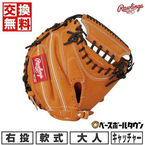 【交換往復送料無料】 野球 キャッチャーミット 硬式 大人 右投げ ローリングス Rawlings HOH BREAK THE MOLD 捕手用 サイズ33 グラミット 指当て GH3FHBJMF-RT 型付け可能(G) キャッチボール 【365日あす