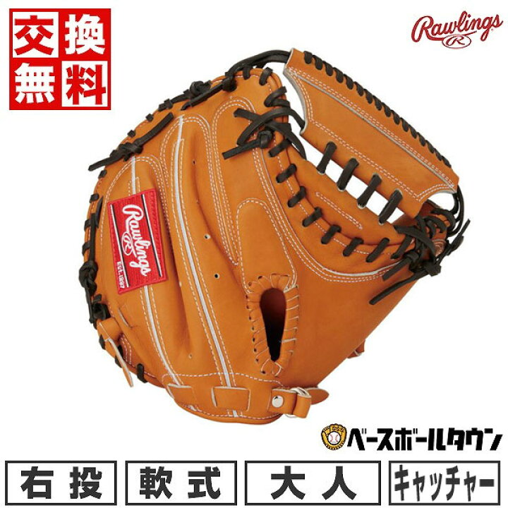 楽天市場】【交換往復送料無料】 野球 キャッチャーミット 硬式 大人  