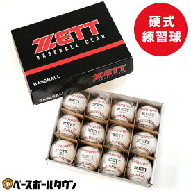 野球 ZETT ゼット 硬式練習球 1ダース売り(12個) 天然皮革 硬式球 硬球 硬式ボール 硬式練習用 中学硬式 高校野球 社会人野球 ダース売り 練習 トレーニング BB303