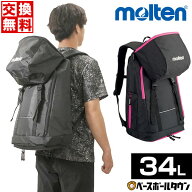 交換送料無料 モルテン molten 大容量 大型 バッグ バックパック リュックサック ミニバスケットボール用…