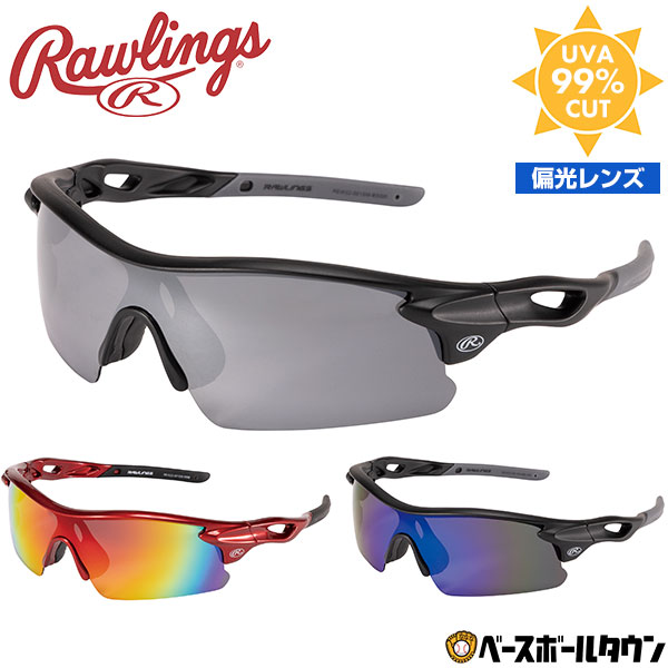 【ローリングス サングラス 野球 大人 REW22 野球用品ベースボールタウン