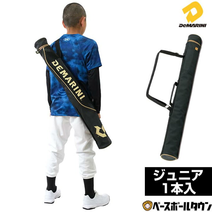 楽天市場】野球 バットケース 1本入れ ジュニア ディマリニ DeMARINI 
