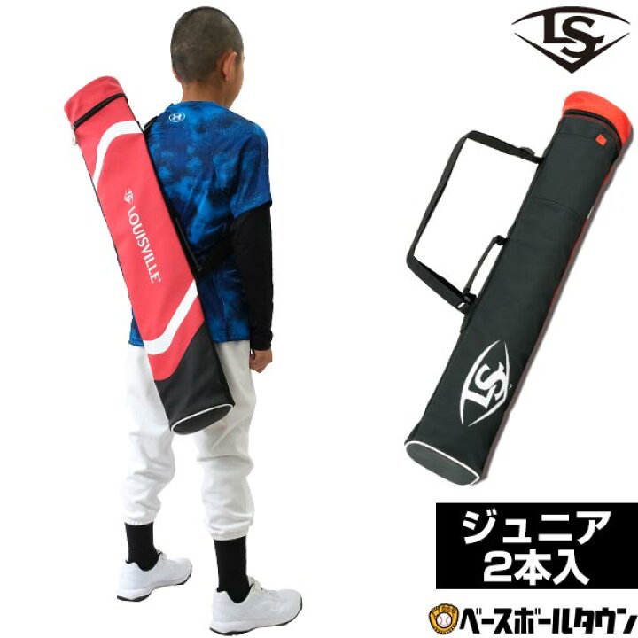 楽天市場】野球 バットケース ジュニア用 ルイスビルスラッガー 2本 