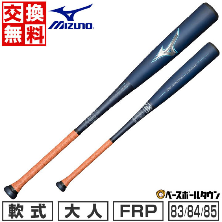 楽天市場】【交換送料無料】 野球 バット 軟式 大人 FRP ミズノ MIZUNO 