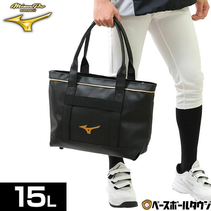 楽天市場】野球 トートバッグ 大人 ミズノプロ MIZUNO PRO 肩掛け 