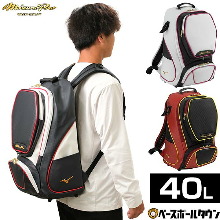 楽天市場】【交換往復送料無料】 野球 リュック ミズノプロ MIZUNO PRO 