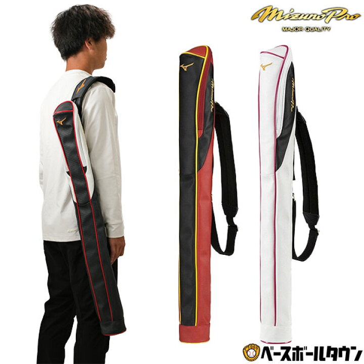 楽天市場】野球 MPバットケース 大人 1本入れ ミズノプロ MIZUNO PRO 