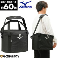 野球 ボールケース ミズノ MIZUNO 硬式・軟式5ダース ソフトボール3号2ダース収納可能 ボールバッグ ボー…