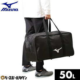 野球 バッグ ミズノ MIZUNO 用具ケース キャッチャー用具1セット入れ 50L大容量 大型 1FJC352109 野球バック 野球バッグ バッグ刺繍有料可(B) 【365日あす楽対応】
