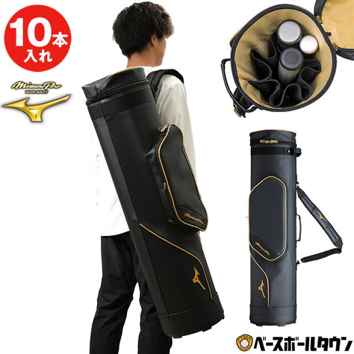 楽天市場】野球 バットケース 10本入れ ミズノプロ MIZUNO PRO 仕切り 