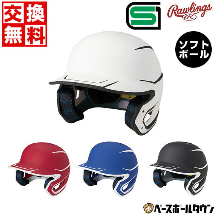 楽天市場】【サイズ交換往復送料無料】 ソフトボール ヘルメット 大人  