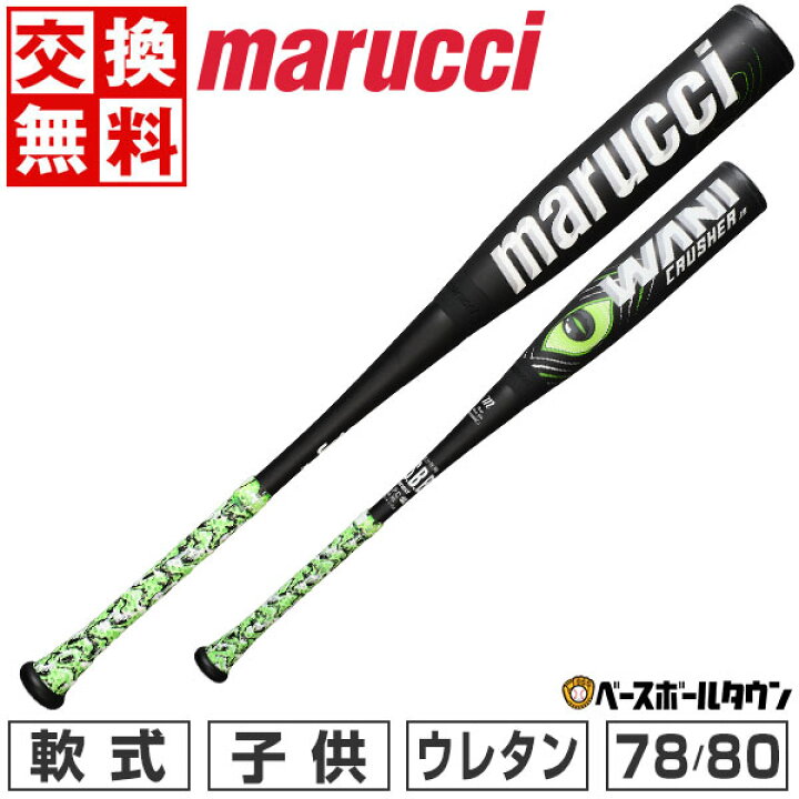 楽天市場】【交換送料無料】 野球 バット 少年軟式 コンポジット 