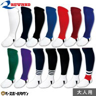 野球 ストッキング 黒 白 紺 赤 青 紫 ローカット レワード REWARD サポストフレア 足掛けテープ仕様 ST-…