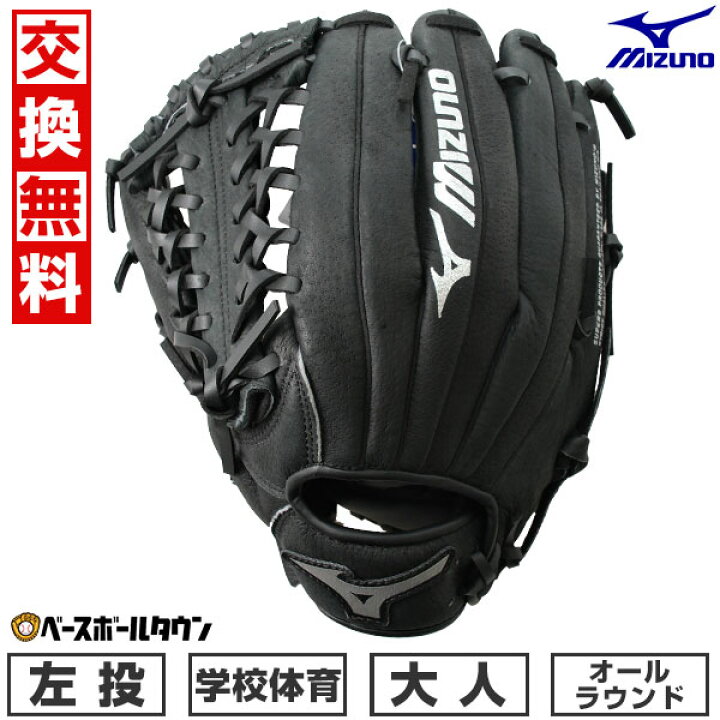 楽天市場】【交換送料無料】 ミズノ MIZUNO グローブ 学校体育ソフト 