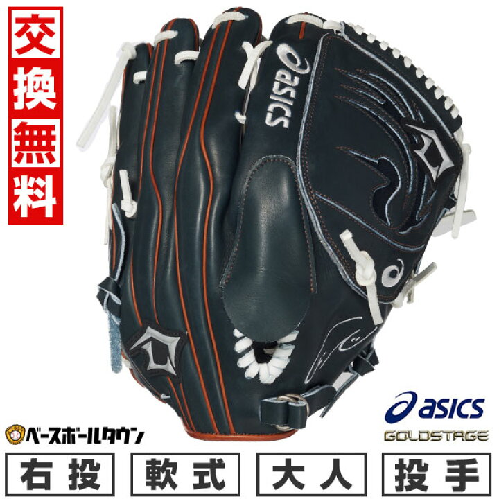 楽天市場】【交換送料無料】 アシックス ASICS ゴールドステージ 軟式  