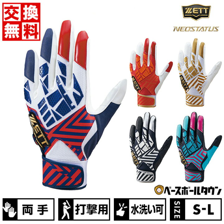 楽天市場】【交換往復送料無料】 ゼット ネオステイタス バッティング 