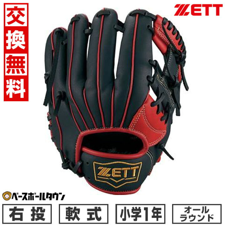楽天市場】【交換往復送料無料】 野球 グローブ 少年軟式 ジュニア 右 