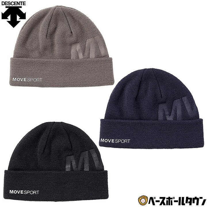 楽天市場】ニットキャップ 大人 デサント DESCENTE ムーブスポーツ 