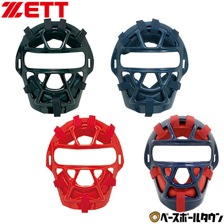 楽天市場】野球 キャッチャーマスク 軟式 少年 ZETT ゼット 