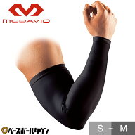 マクダビッド McDavid パワーアームスリーブ ロゴなし (1本入り) 学生野球対応品 M656N 腕用 サポーター …