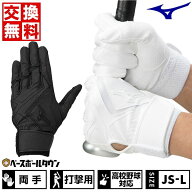 【交換往復送料無料】 野球 バッティンググローブ 大人 両手用 白 ミズノ MIZUNO WILL DRIVE RED 高校野…