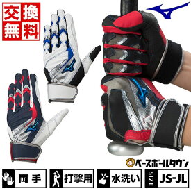 【交換往復送料無料】 野球 バッティンググローブ 子供 両手用 白あり MIZUNO WILL DRIVE BLUE 3D CUT 水洗い可 バッティンググラブ バッティング 手袋 手ぶくろ ジュニア 1EJEY245 バッテ刺繍可(T)