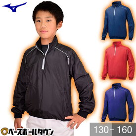 野球 ウインドブレーカージャケット ジュニア 少年 ミズノ MIZUNO 長袖 ハーフジップ 冬用 防寒 スポーツウェア 防寒 防風 撥水 裏起毛 ウェア 秋冬 子ども 軽量 保温 トレーニング 大きいサイズ 動きやすい トレーニングジャケット シャカシャカ 12JE5V45