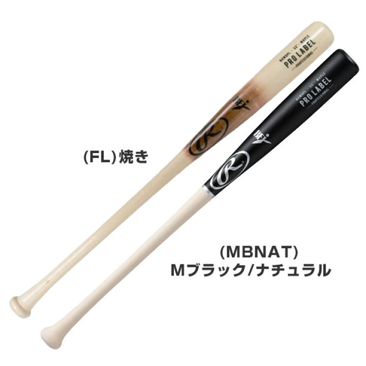 楽天市場】【交換送料無料】 野球 硬式木製バット ローリングス 
