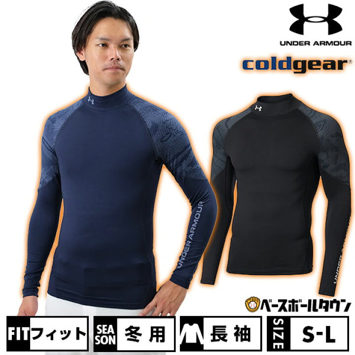 楽天市場】野球 アンダーシャツ 冬用 長袖 ハイネック フィットタイプ