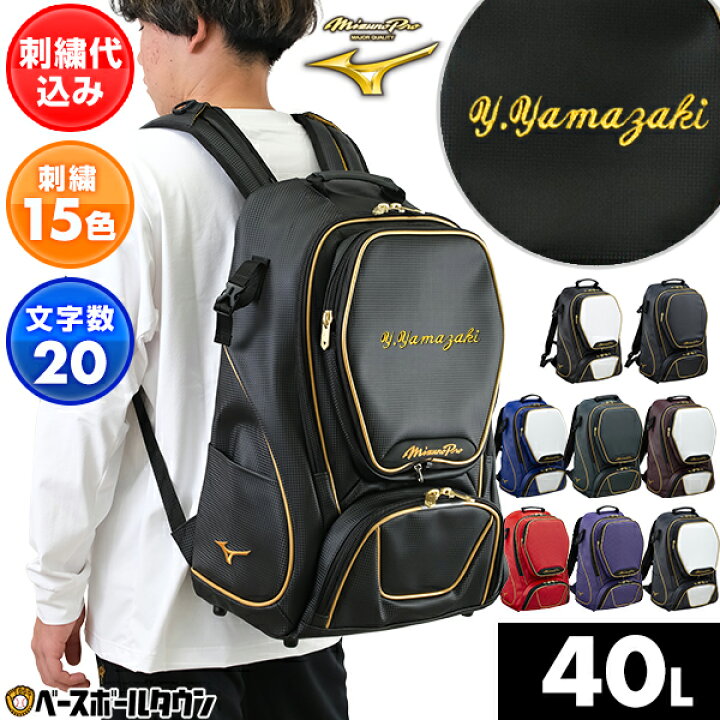 楽天市場】デカ文字刺繍代金込み 野球 リュック 大人 大容量 大型  