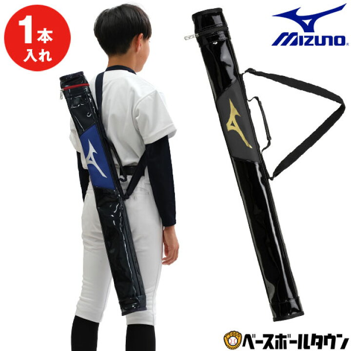 楽天市場】野球 バットケース ジュニア 1本入れ ミズノ MIZUNO 