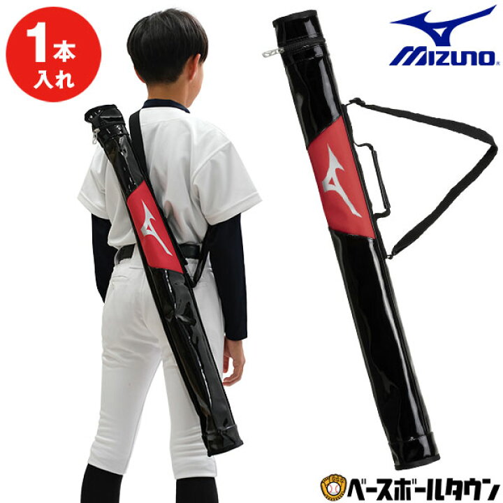 楽天市場】野球 バットケース ジュニア 1本入れ ミズノ MIZUNO 