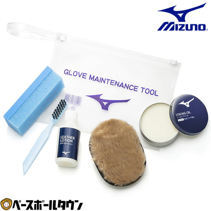 楽天市場】ミズノ MIZUNO メンテナンス用品 野球 グラブお手入れセット 