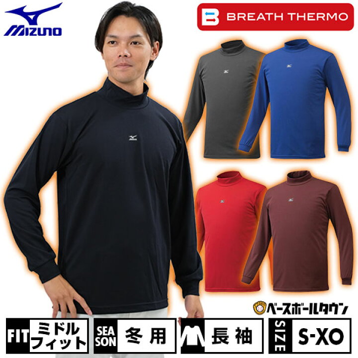 楽天市場】ブレスサーモ ミズノ MIZUNO アンダーシャツ 長袖  