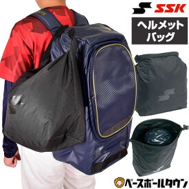 SSK ヘルメットバッグ 1個入れ ヘルメット収納 野球 野球バック 野球バッグ BH9921