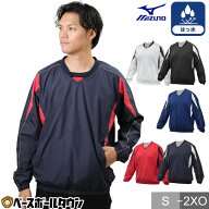 ミズノ MIZUNO 野球 Vジャン 大人 長袖 裏地付(メッシュ) 撥水 Vネックジャケット シャカシャカ ウインド…
