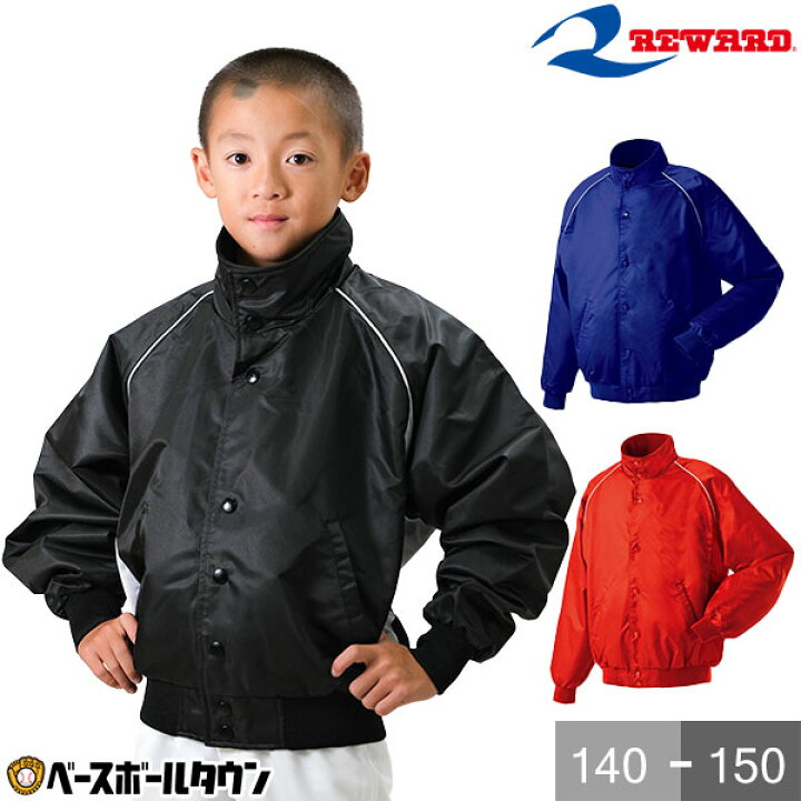 楽天市場】55%OFF レワード REWARD 野球 グラウンドコート 子供 