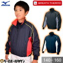 ブレスサーモ 野球 グラウンドコート グランドコート ジュニア ミズノ MIZUNO グラコン 防寒 冬用 アウター ジャケット 防風 撥水 世界大会モデル 52WJ389【365日あす楽対応】