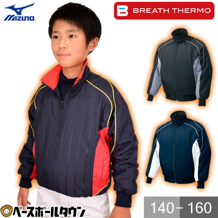 楽天市場】ブレスサーモ 野球 グランドコート ジュニア ミズノ MIZUNO 