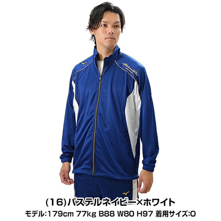楽天市場】野球 ジャージ 大人 長袖 フルジップ ミズノプロ MIZUNO PRO 
