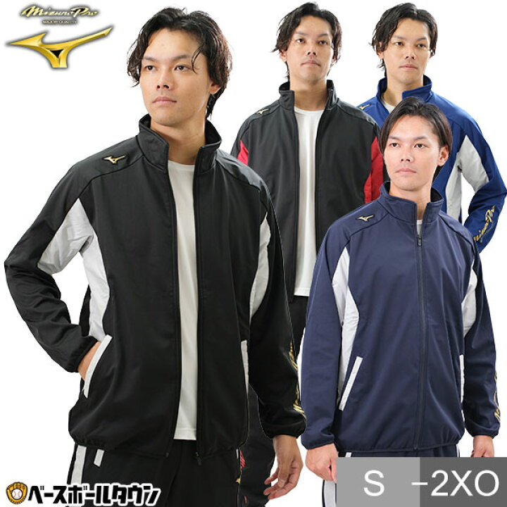 楽天市場】野球 ウインドブレーカージャケット ミズノプロ MIZUNO PRO  
