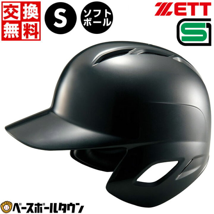 楽天市場】【サイズ交換往復無料】 ソフトボール ヘルメット 両耳 ZETT 