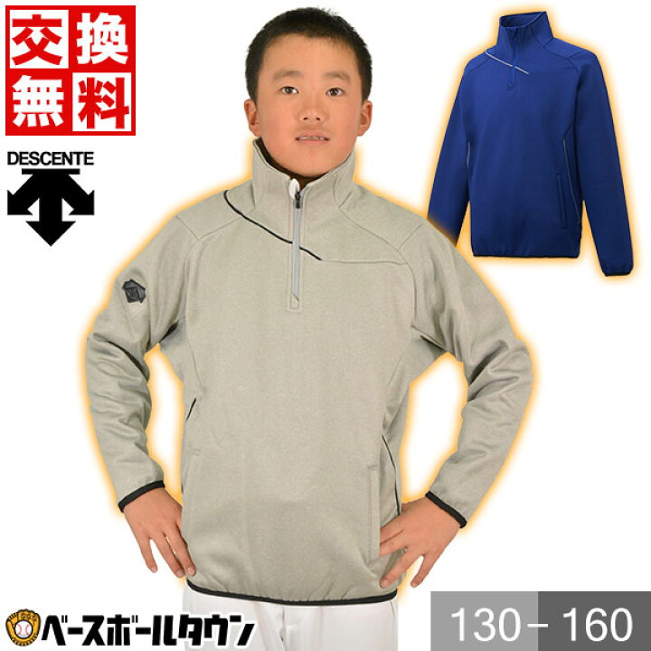 楽天市場】デサント フリース 野球 ジュニア対応 DESCENTE パーカー 