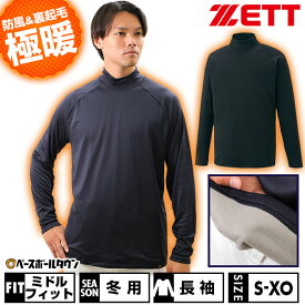 野球 ZETT ゼット 裏起毛 アンダーシャツ 大人 冬用 長袖 ハイネック ゆったり HEAT-Z Hyper 軽量 保温 BO8641 アウトレット セール sale 在庫処分