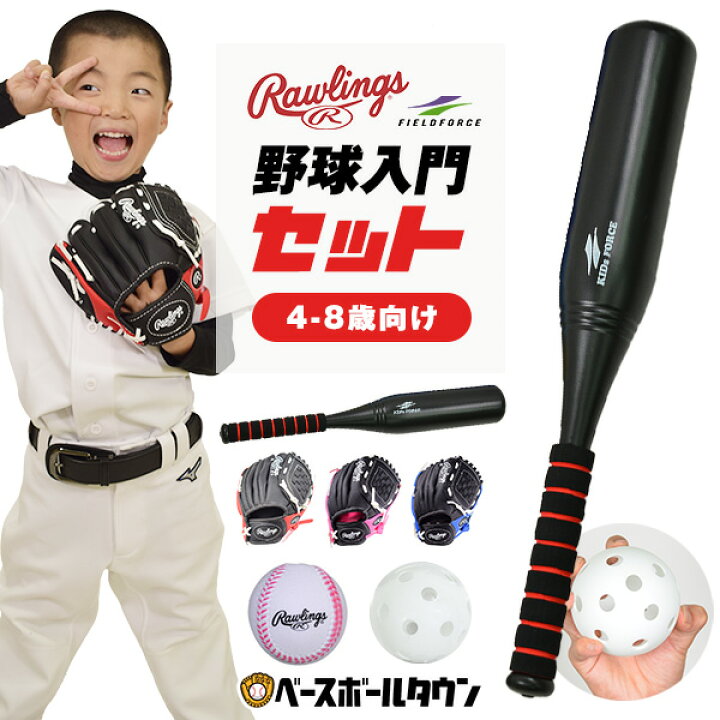 楽天市場】野球入門セット ローリングス Rawlings キッズグローブ 
