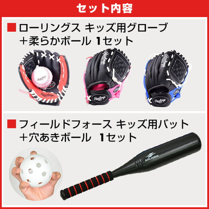 楽天市場】野球入門セット ローリングス Rawlings キッズグローブ 