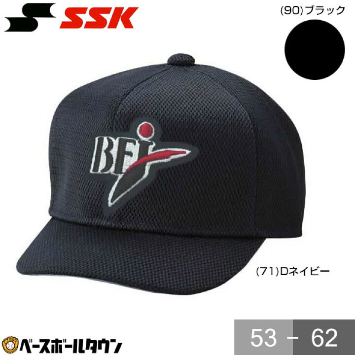 楽天市場】野球 審判用品 BFJ主審用帽子 SSK エスエスケイ 六方オール 